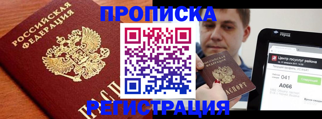 пропишу в квартире в Купино