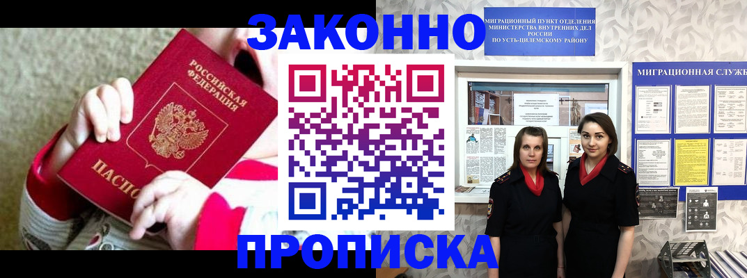 прописка регистрация в Купино