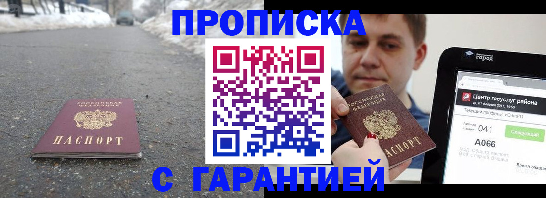 прописка ребенка в Купино