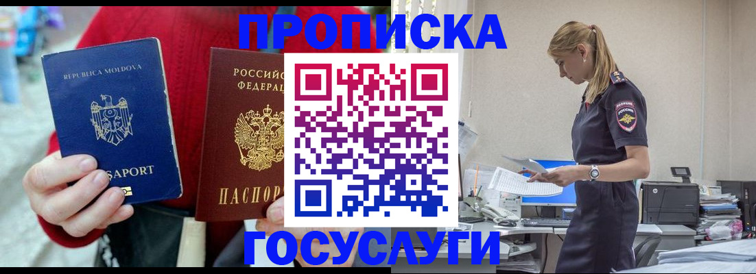 прописка для военкомата в Купино