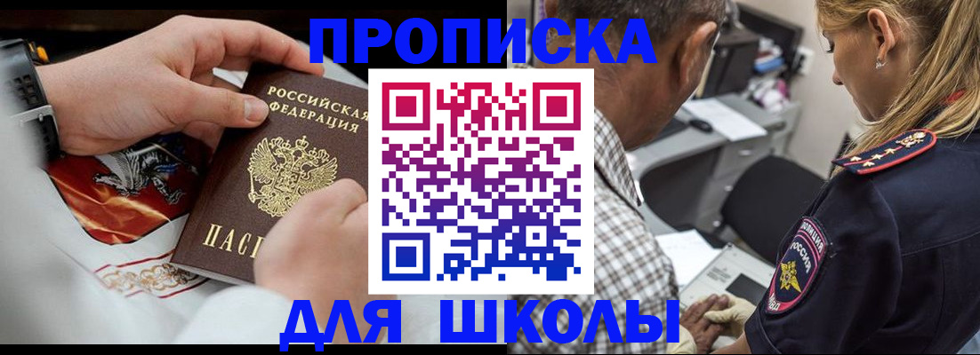 регистрация для школы в Купино