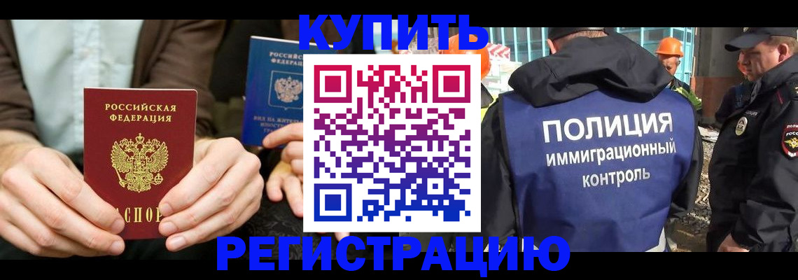 временная регистрация надежно в Купино