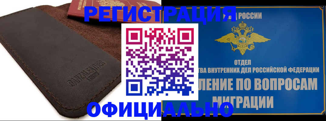 прописка гарантия в Купино