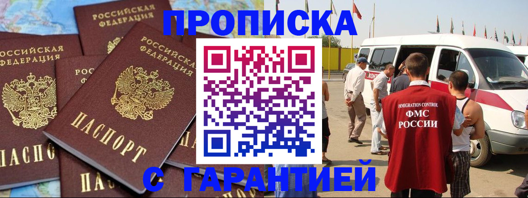 временная регистрация законно в Купино